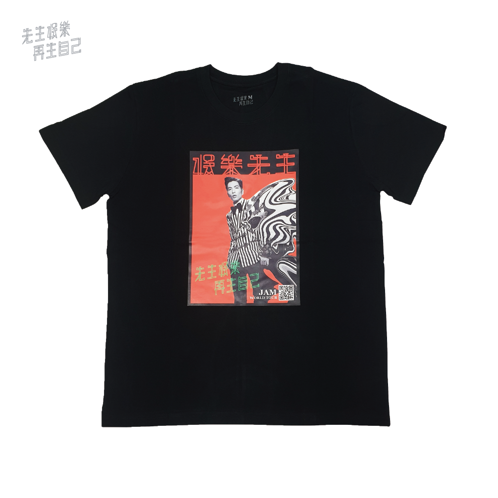 娛樂先生 海報黑T恤