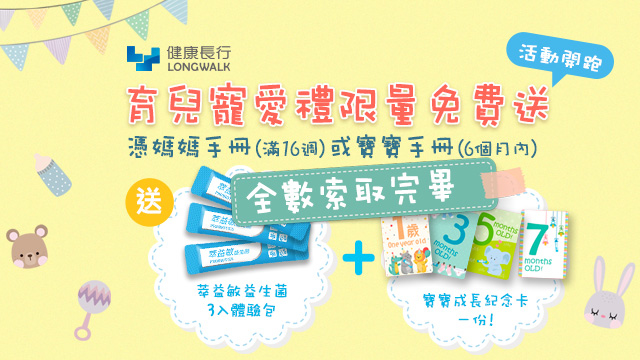 健康長行,萃益敏,益生菌,修杰楷益生菌,益生菌推薦,益生菌好處,益生菌功效,益生菌怎麼吃,益生菌比較,兒童益生菌,孕婦益生菌,腸胃益生菌,過敏益生菌,小朋友益生菌,新生兒益生菌,小朋友益生菌,乳酸菌,乳酸菌功效,乳酸菌益生菌,乳酸菌推薦,益生菌過敏