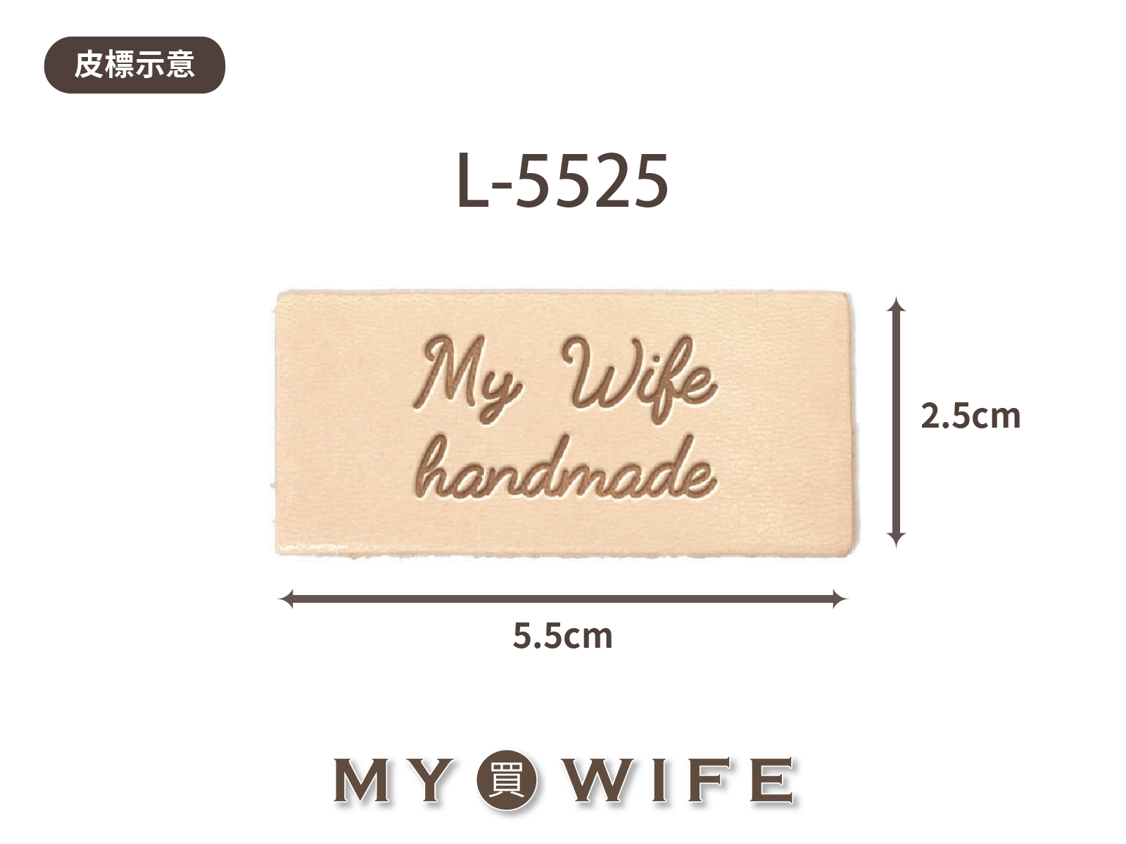 【真皮皮標訂製】L-5525_5.5x2.5cm_20片