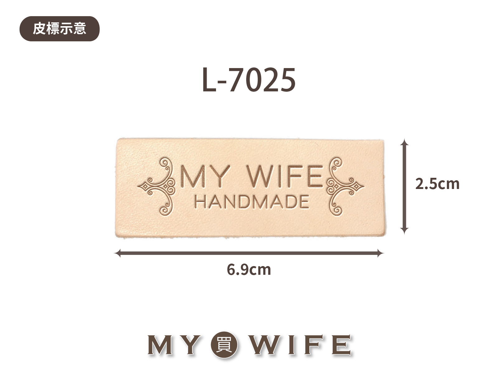 【真皮皮標訂製】L-7025_6.9x2.5cm_20片