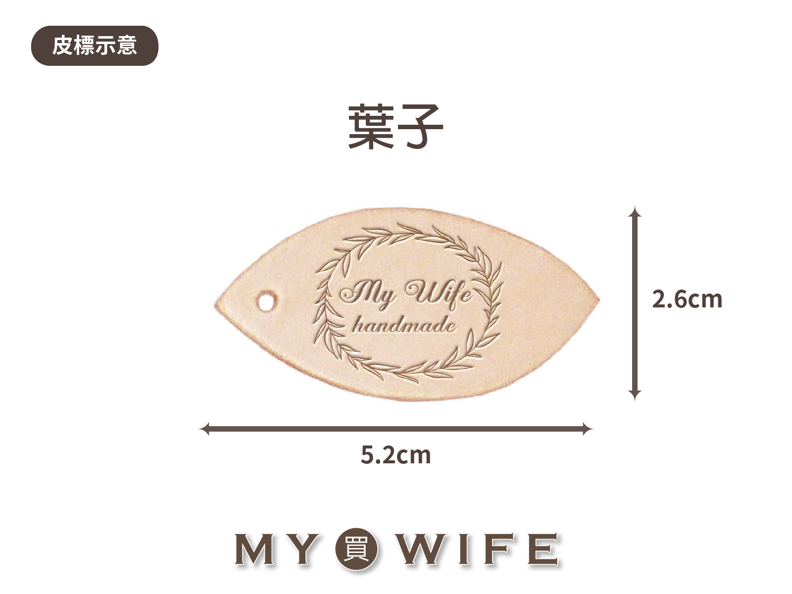 【真皮皮標訂製】葉子_5.2x2.6cm_20片