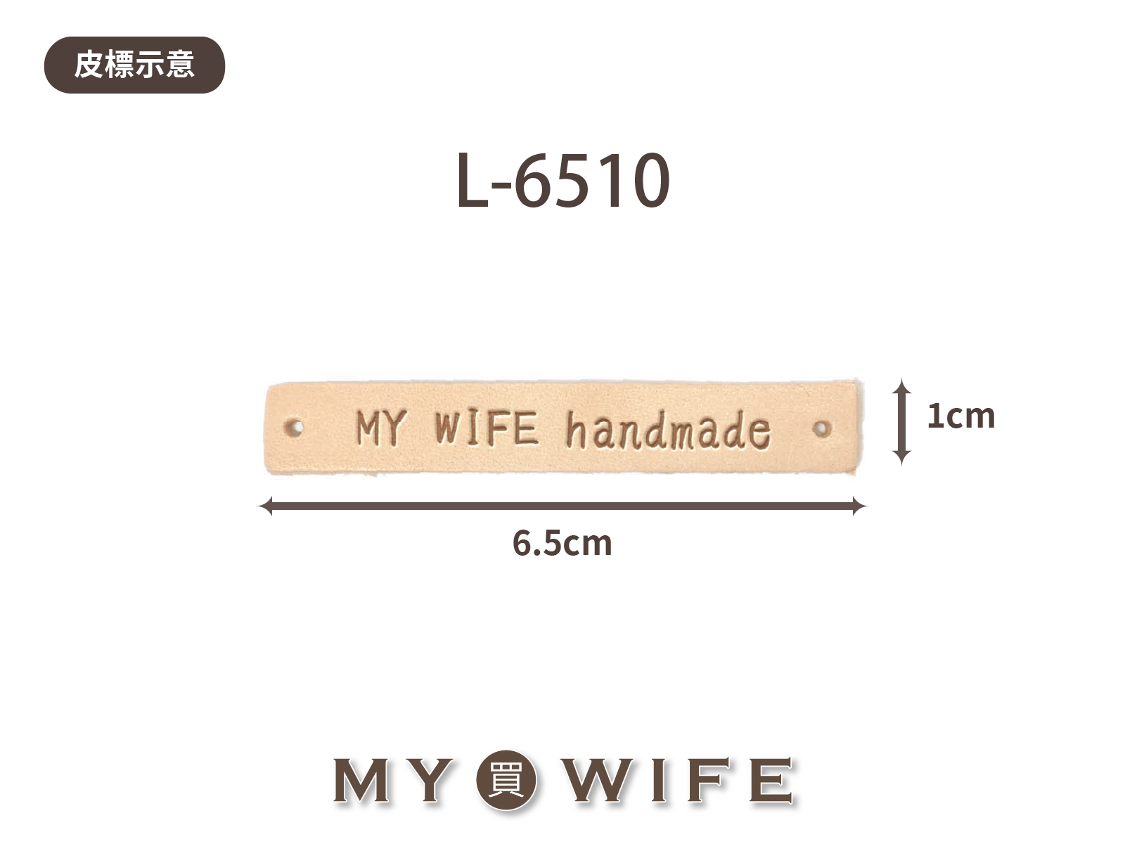 【真皮皮標訂製】L-6510_6.5x1cm_20片