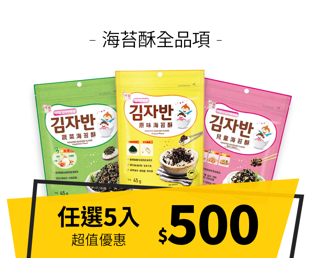 香酥下飯海苔酥 囤貨當零食也不錯