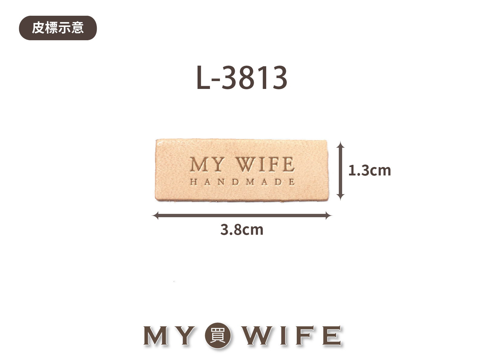 【真皮皮標訂製】L-3813_3.8x1.3cm_20片