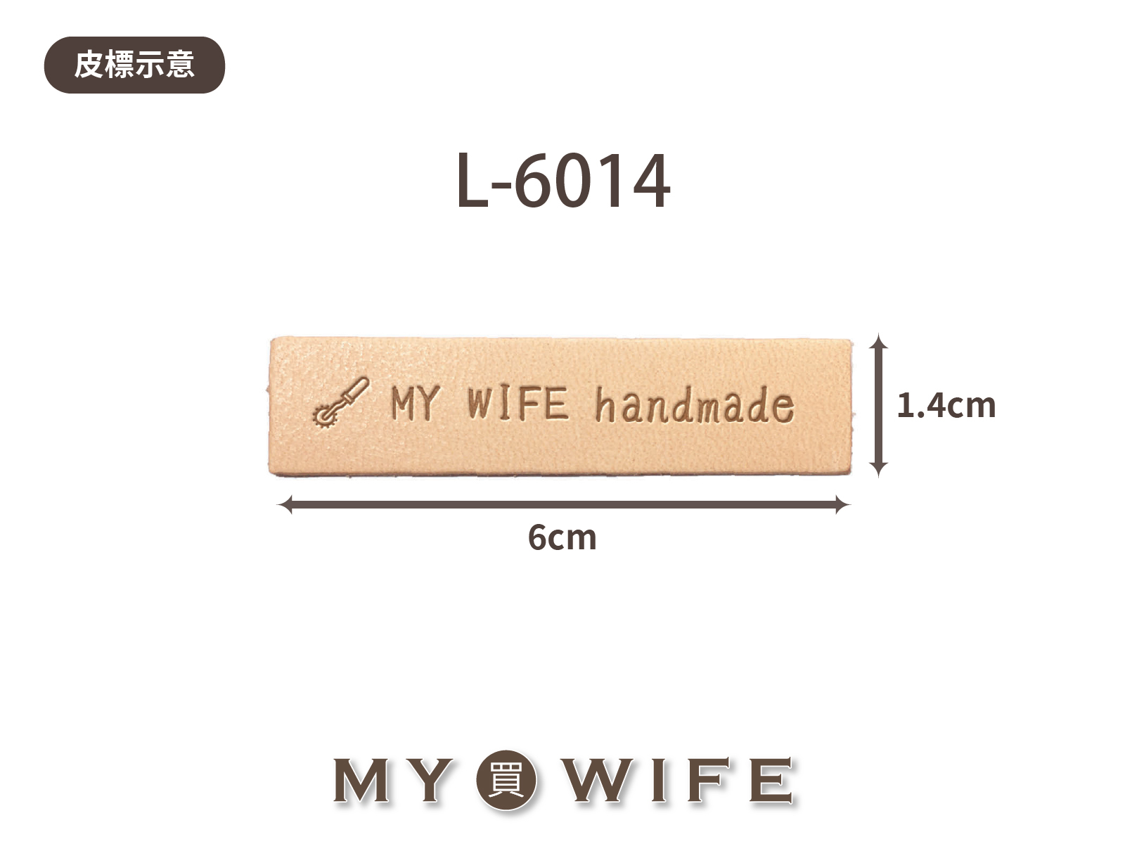 【真皮皮標訂製】L-6014_6x1.4cm_20片