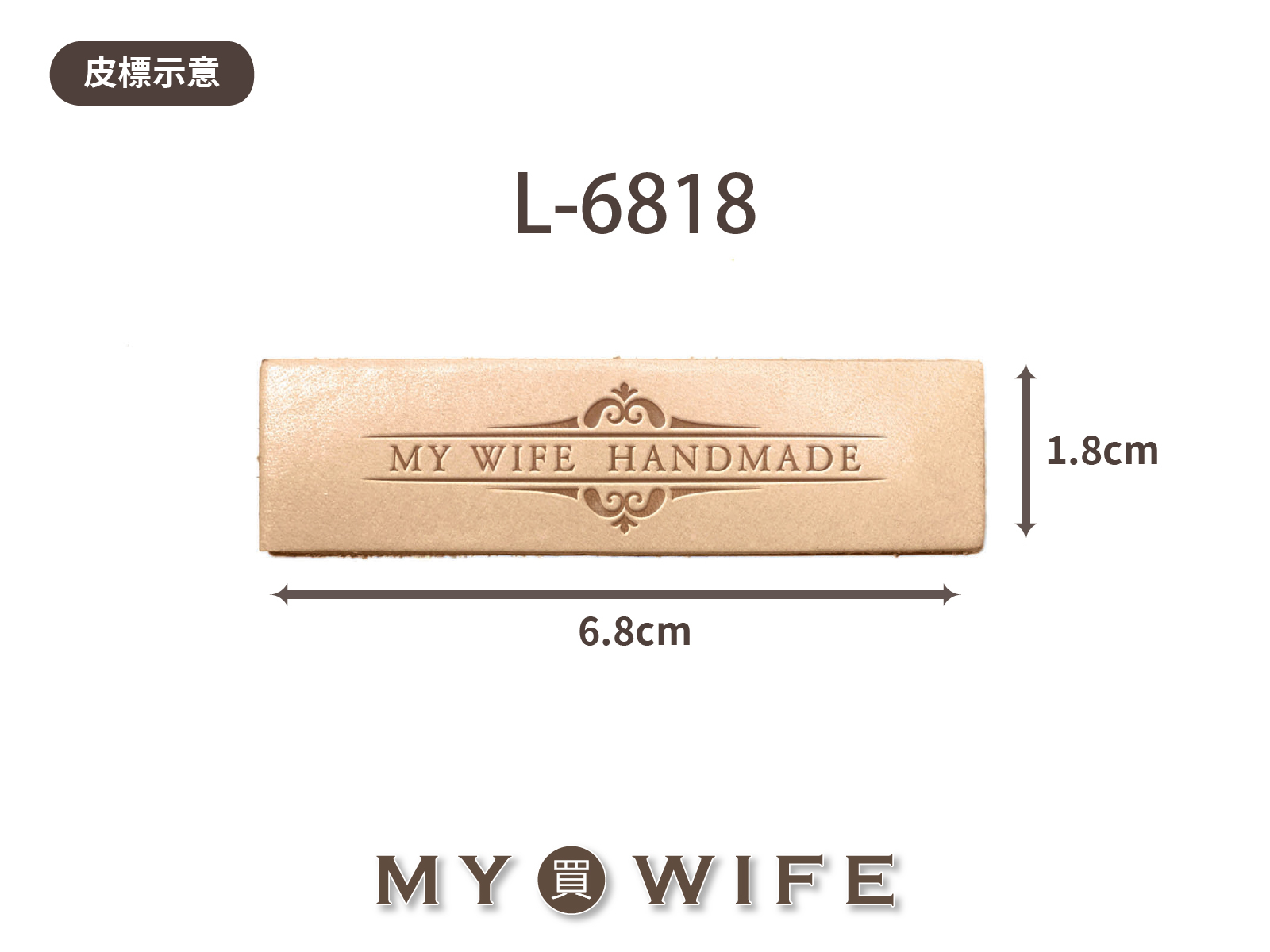 【真皮皮標訂製】L-6818_6.8x1.8cm_20片