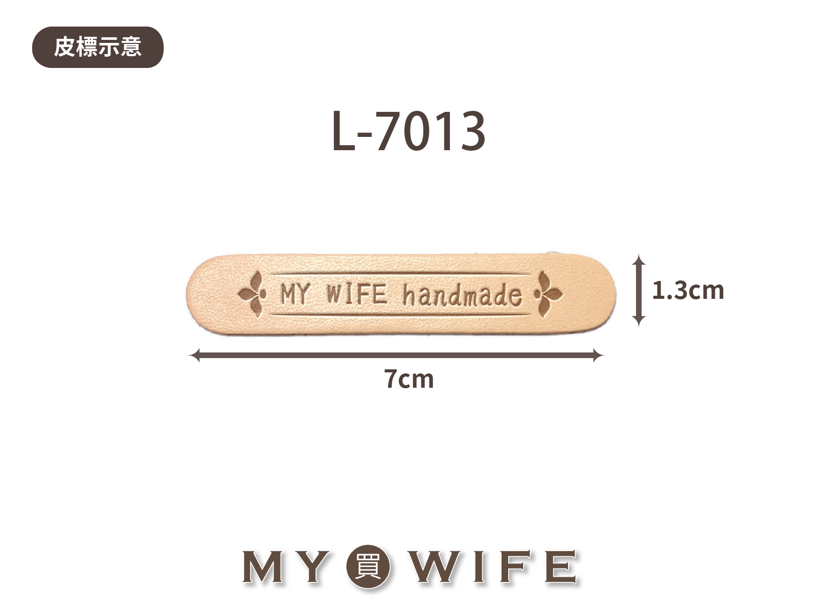 【真皮皮標訂製】L-7013_7x1.3cm_20片