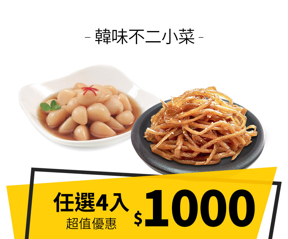 道地韓國小菜優惠 宅配送到家