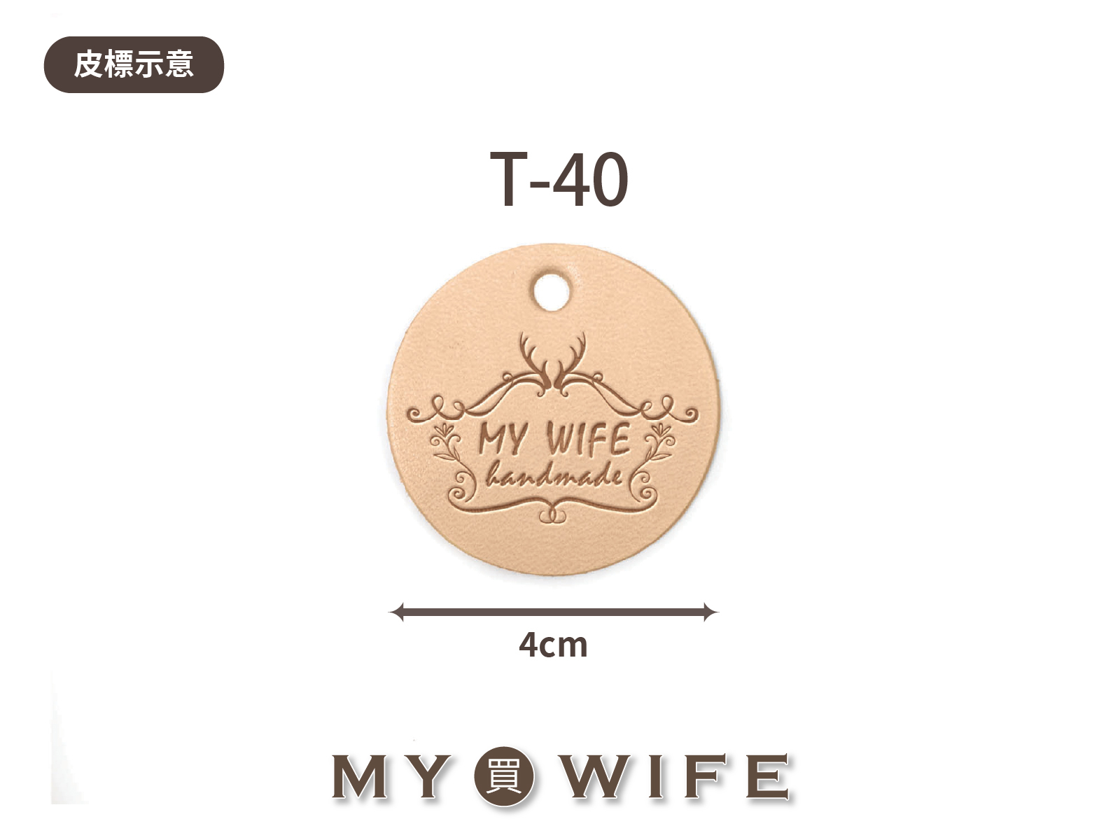 【真皮皮標訂製】T-40_4x4cm_20片