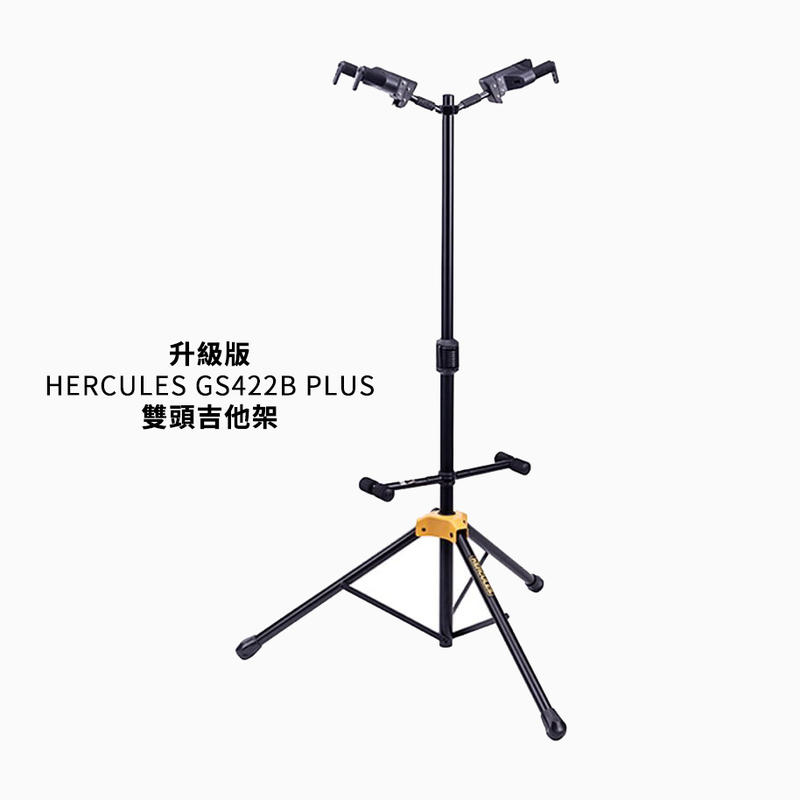 HERCULES 海克力斯 GS422B PLUS 雙頭吉他架