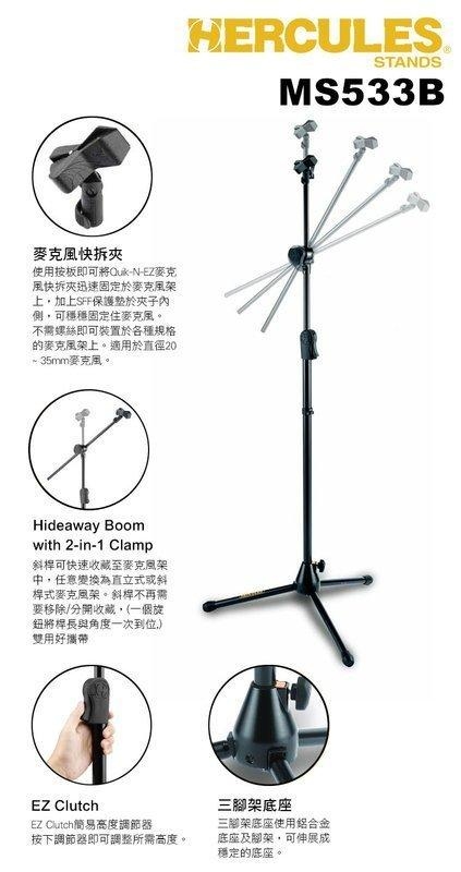 HERCULES MS533B 直斜兩用 麥克風架 油壓設計 海克力斯