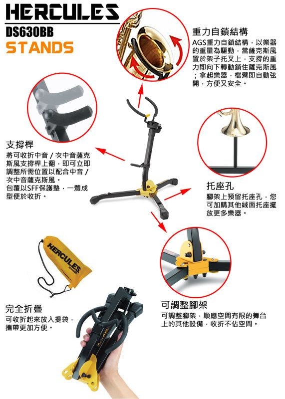 Hercules Hercules 海克力斯 DS630BB 中音/次中音 薩克斯風架（附袋子） DS-630BB 第 6 張圖片｜三峽銅管 / 管樂