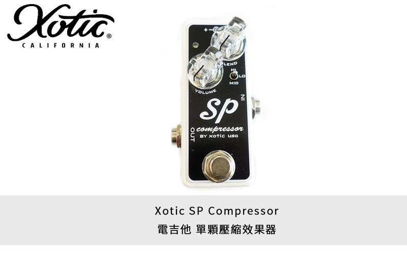 立昇樂器連鎖】Xotic SP Compressor 電吉他單顆壓縮效果器