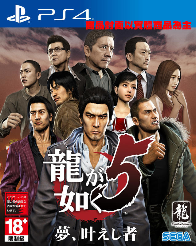 PS4 人中之龍 5 實現夢想者 中文版