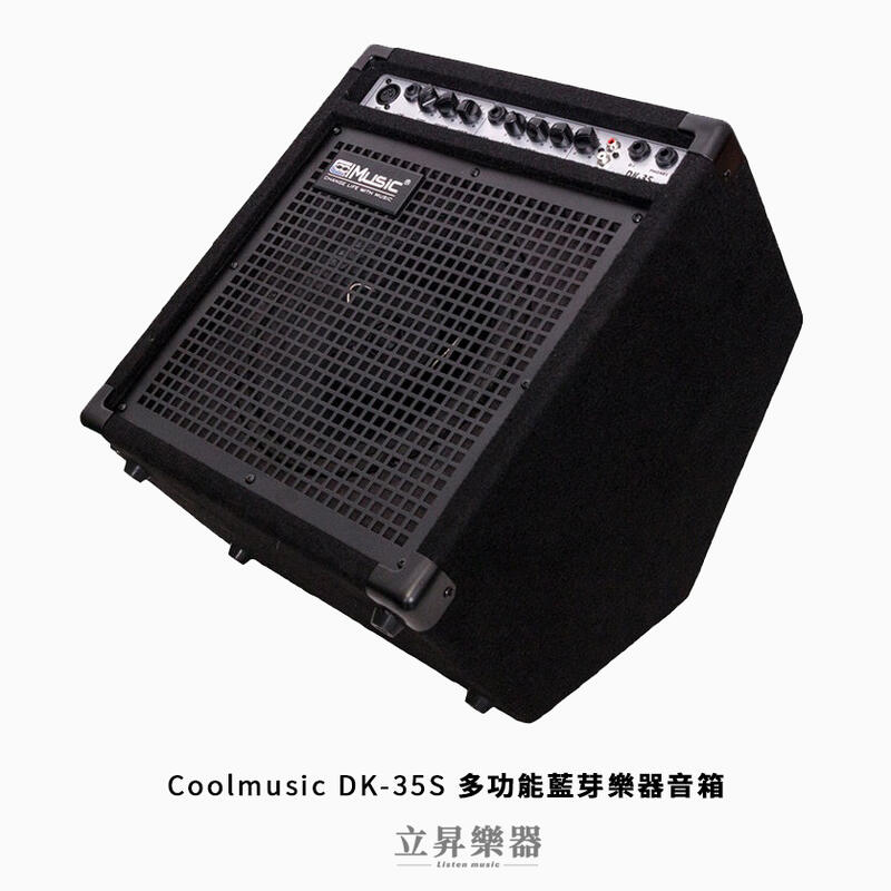 Coolmusic DK-35S 全音域 多功能 樂器音箱 藍芽喇叭
