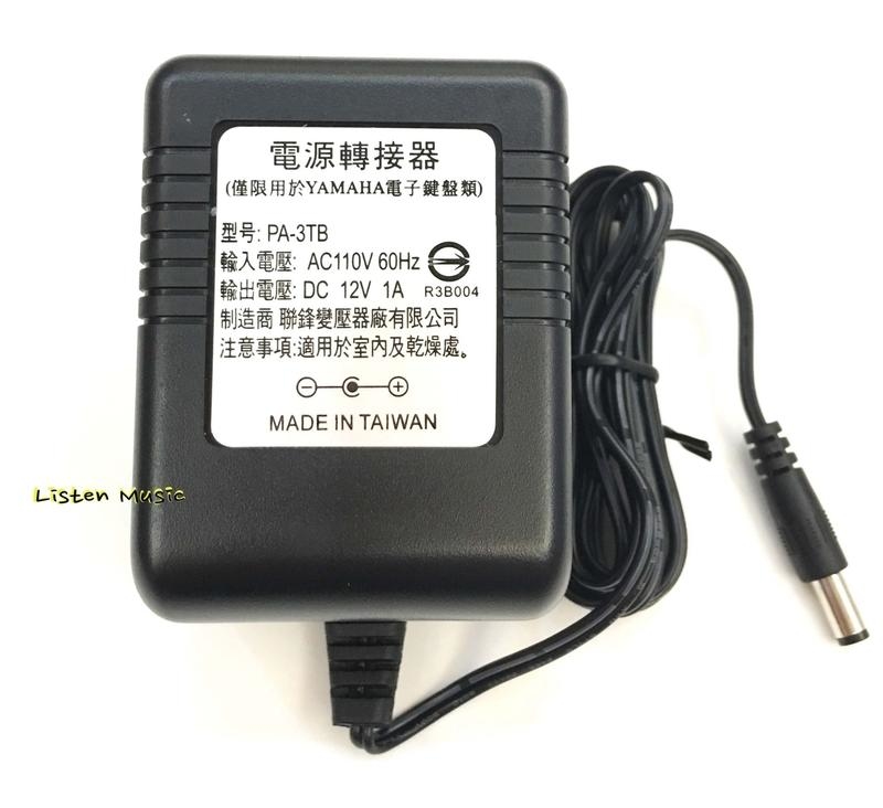 Yamaha 山葉 YAMAHA PA-130B（原 PA-3TB）電子琴 原廠變壓器 電源供應器 適用多種型號 PA130B 第 3 張圖片｜三峽鍵盤 / 鋼琴