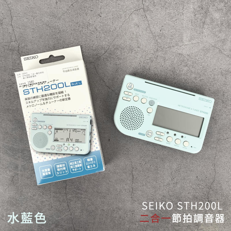 日本 SEIKO STH200 二合一 節拍調音器 三色【台灣代理商公司貨,原廠保固六個月】