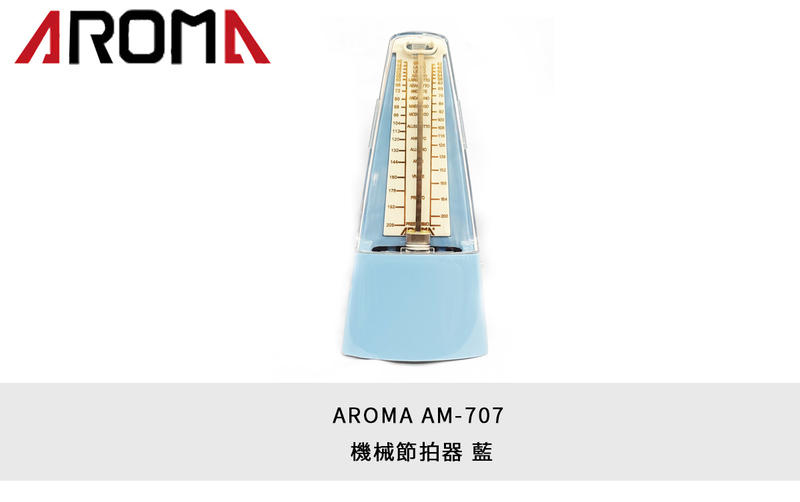 AROMA AM-707 AM707 藍色 機械節拍器 鋼琴 吉他 爵士鼓