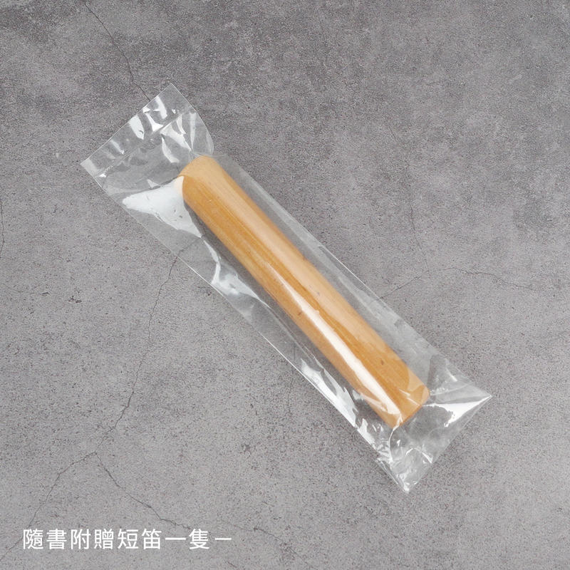 陳中申笛子教學法之一 吹笛初階（上篇）中國笛教材