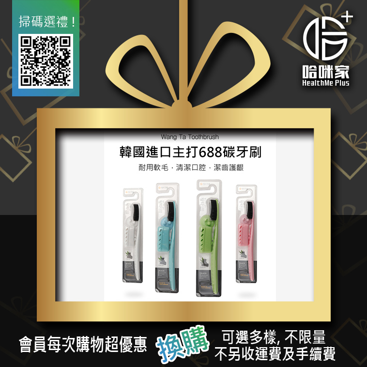 ❥會員贈品$9.9換購❥韓國*正品*【懶人/省時竹碳牙刷wang ta 688】加大碼 更省時 更易刷