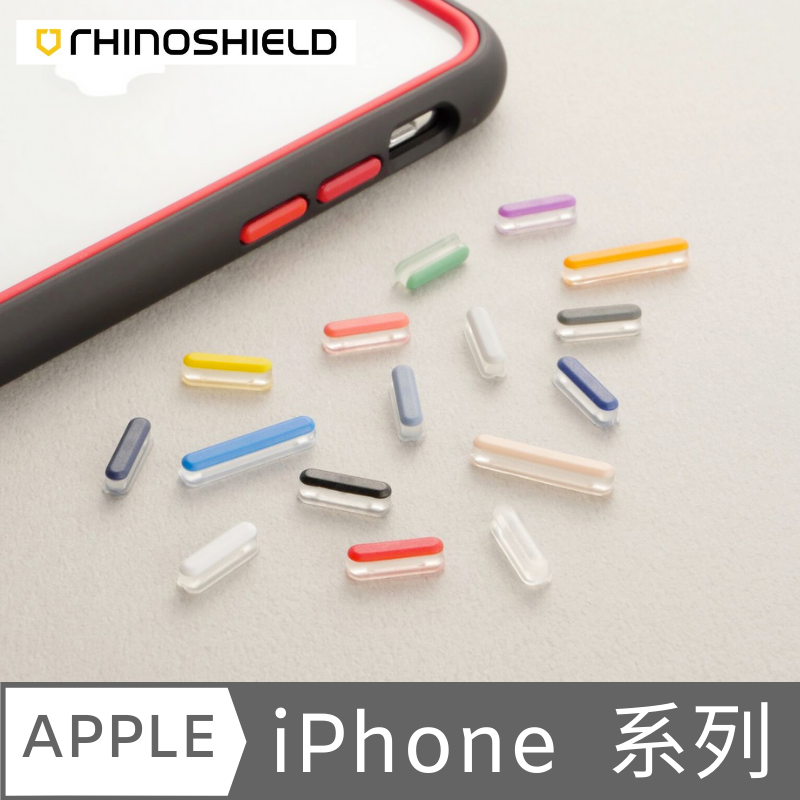 免費送貨】Rhino Shield Mod NX 系列專用配件- 快拆按鈕