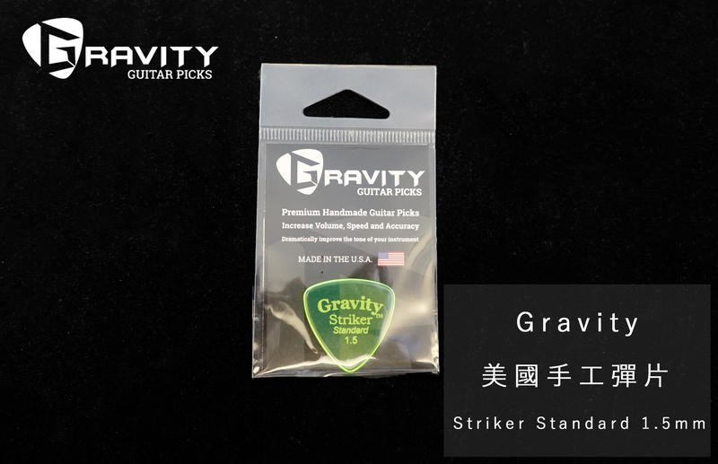 Gravity Pick 美國手工彈片 Pick Striker Standard 1.5mm