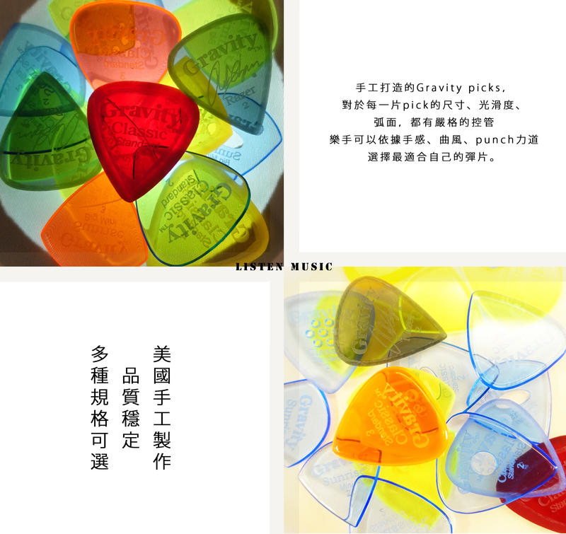 Gravity 美國 手工彈片 Pick 民謠輕薄三片組 木吉他 0.60mm