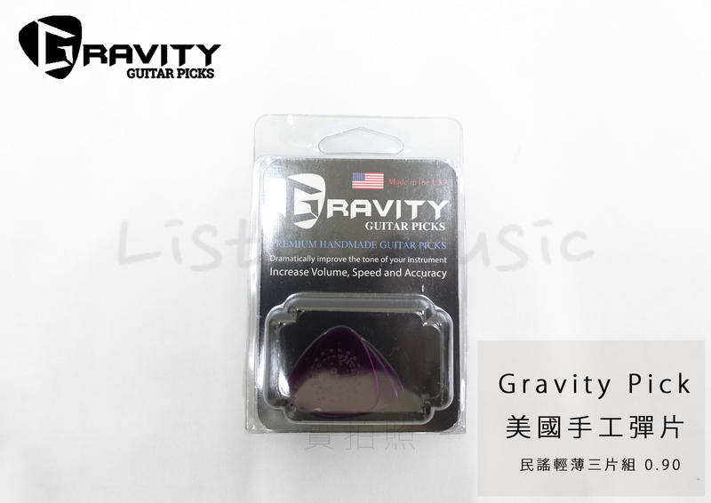 Gravity 美國 手工彈片 Pick 民謠輕薄三片組 木吉他 0.90mm