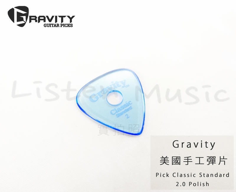 Gravity 美國 手工彈片 Pick Classic Standard 2.0 Polish
