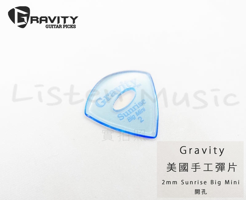 Gravity 美國 手工彈片 Pick Sunrise Big mini 2.0 Polish 開孔