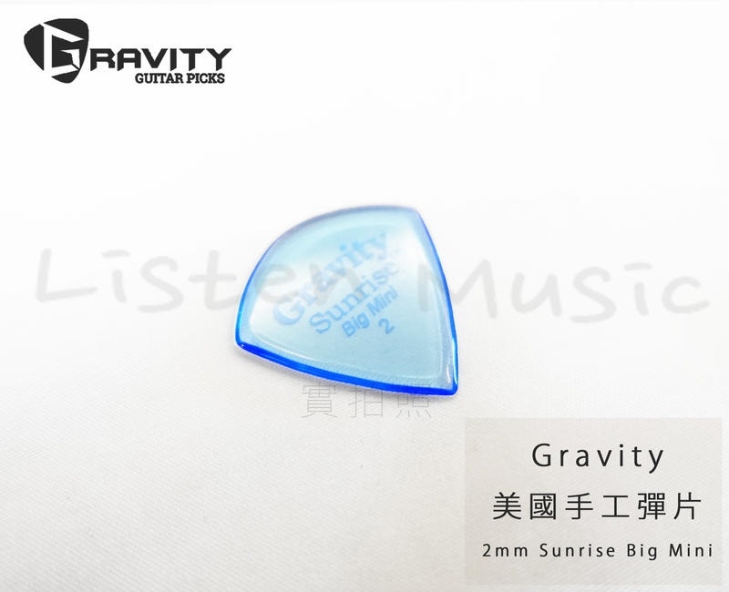 Gravity 美國 手工彈片 Pick Sunrise Big mini 2.0