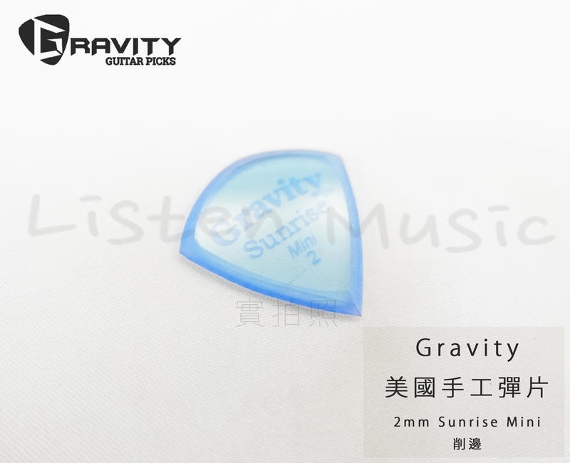 Gravity 美國 手工彈片 Pick Sunrise mini 2.0 削邊