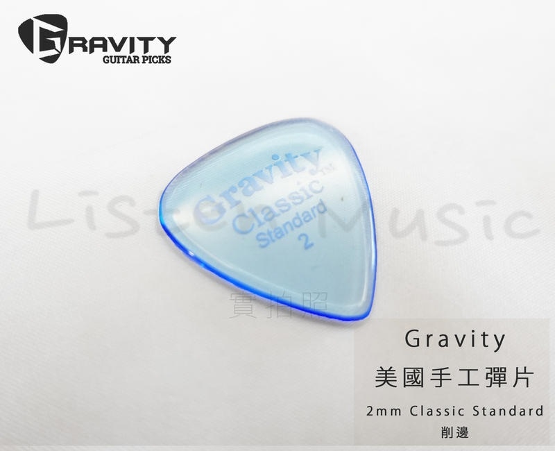 Gravity Pick 美國手工彈片 Pick Classic Standard 削邊