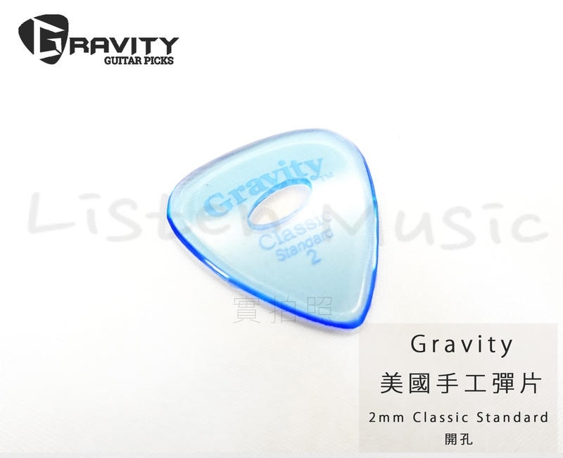 Gravity 美國 手工彈片 Pick Classic Standard 2.0 挖洞