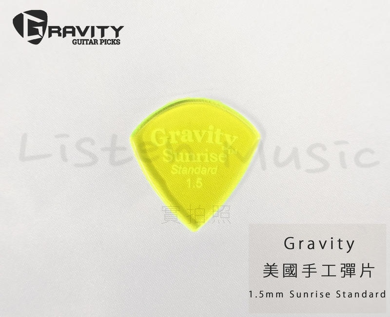 Gravity 美國 手工彈片 Pick Sunrise Standard 1.5 Polish