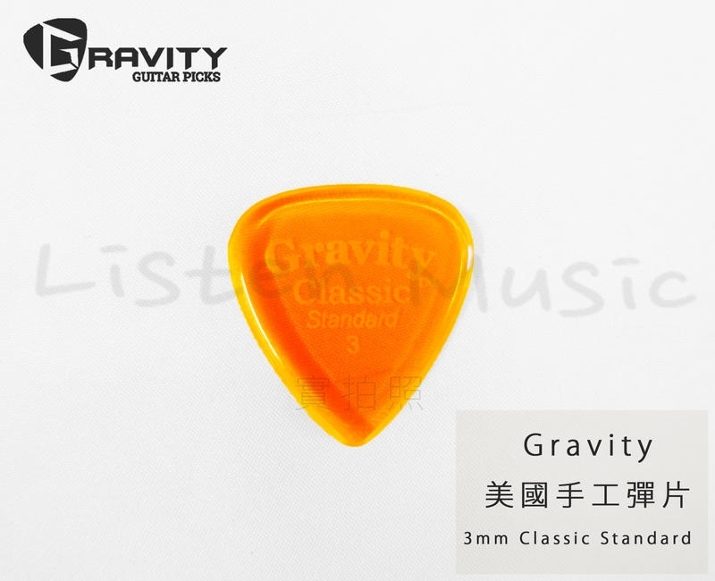 Gravity Pick 美國 手工彈片 Pick Classic Standard 3.0