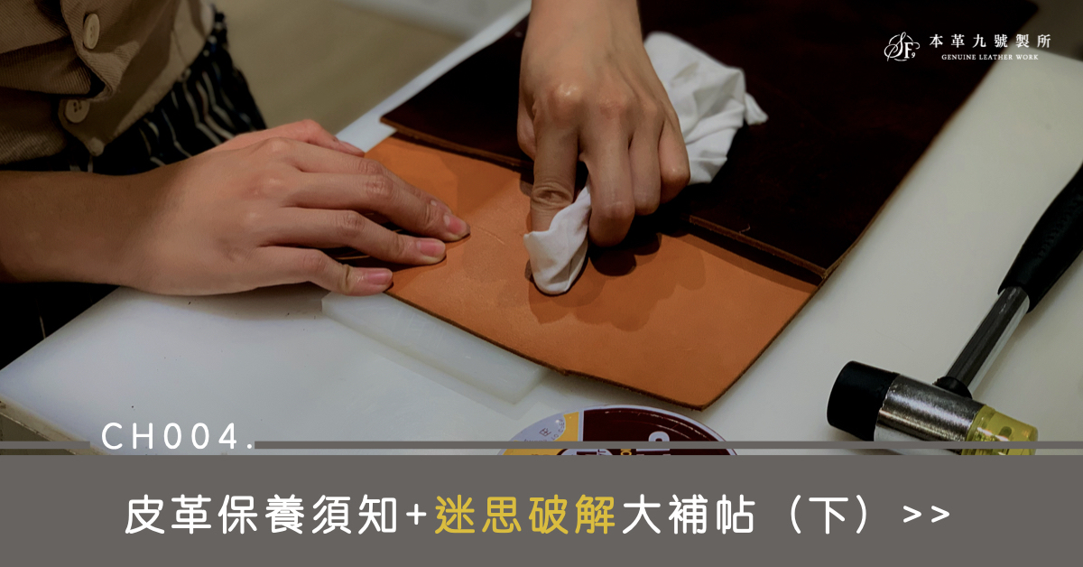 皮革, 保養, 迷思