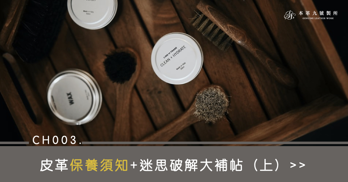 皮革, 保養, 迷思