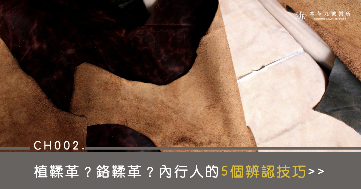 皮革, 植鞣革, 鞣製