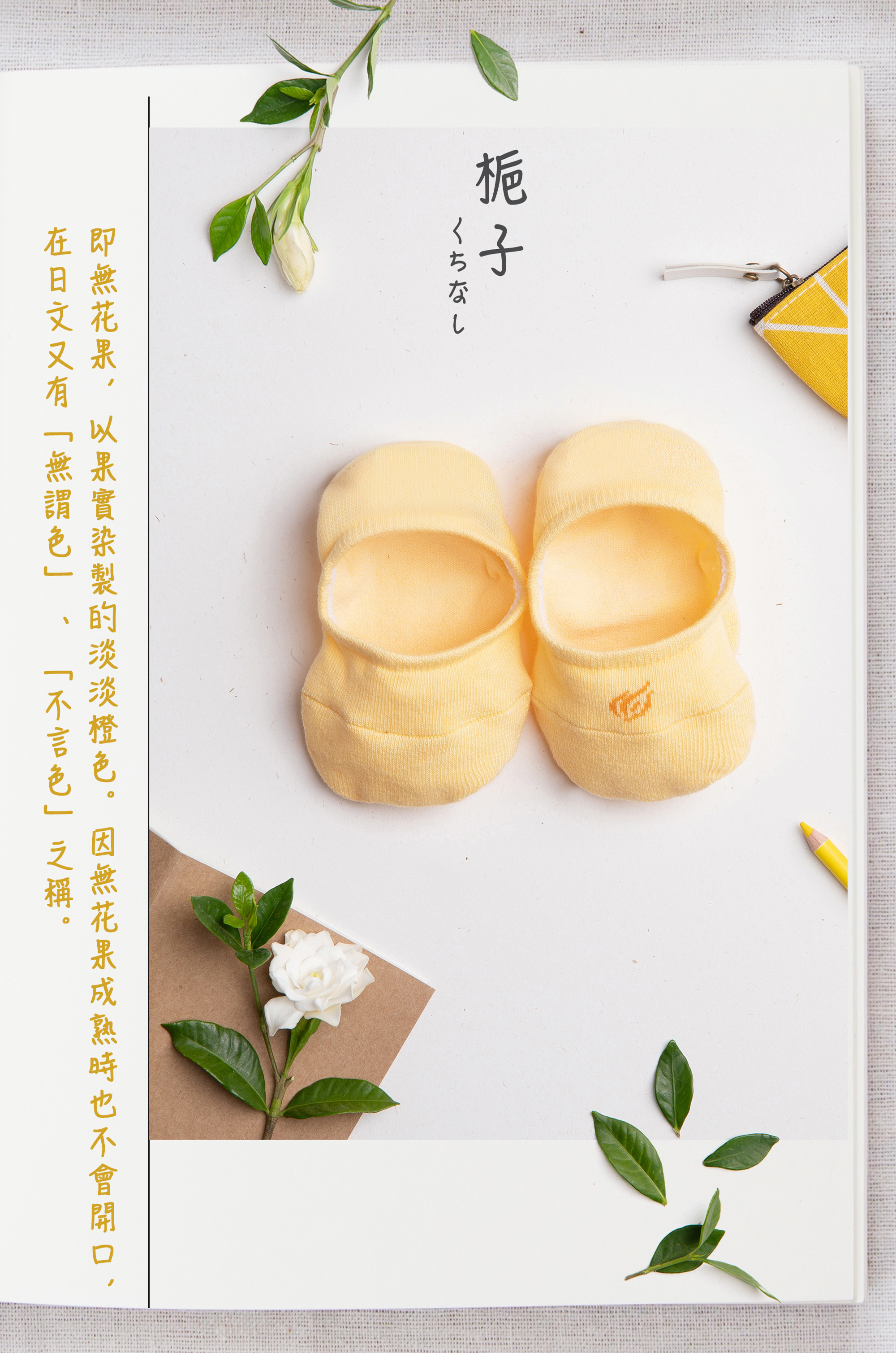 即無花果,以果實染製的淡淡橙色。因無花果成熟時也不會開口  在日文又有「無謂色」 、 「不言色」之稱。