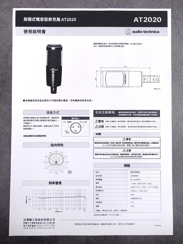 Audio-Technica 鐵三角 麥克風 Audio-Technica AT2020 電容式 第 6 張圖片｜三峽麥克風