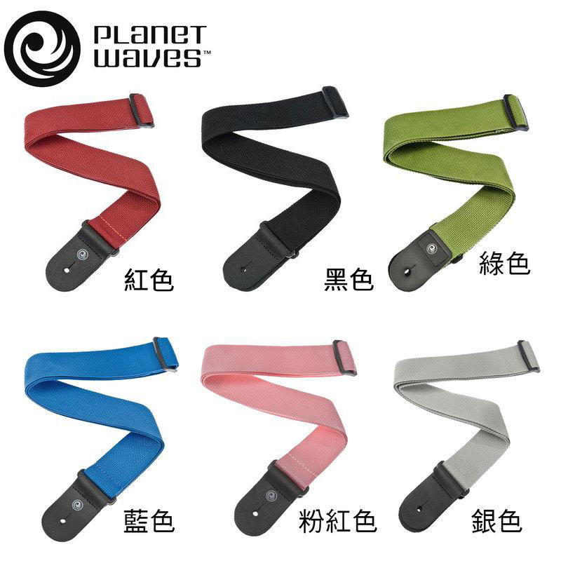 Planet Waves 素色 吉他背帶【多款顏色】