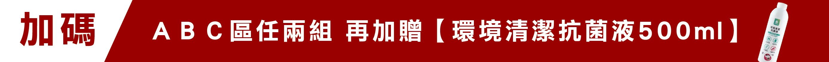 木酢達人振興優惠加碼贈