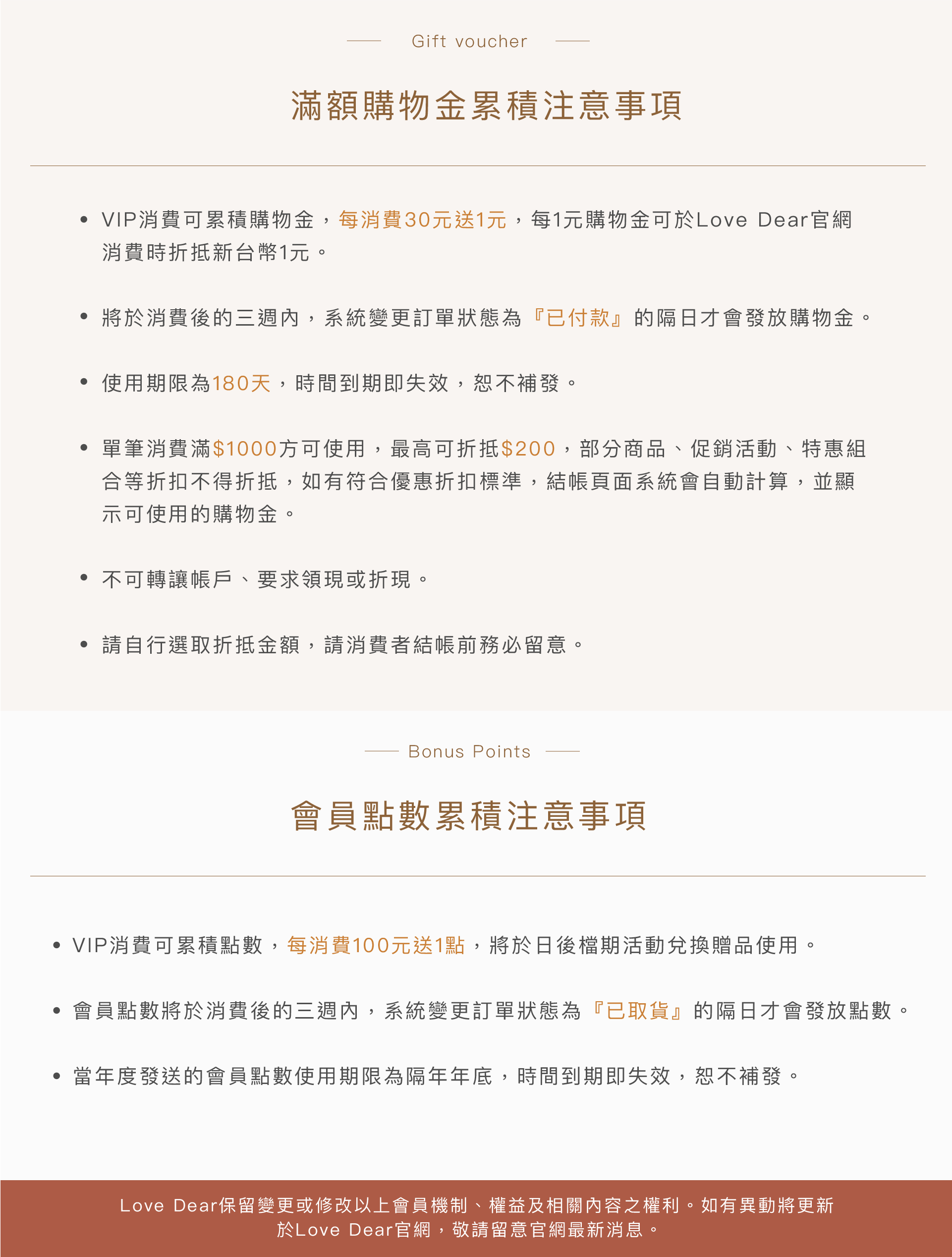 會員生日購物金與點數兌換