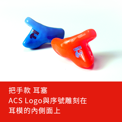 ACS Logo and S/N engraved on the inside earmould surface