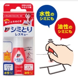 [預購] 日本製｜獅王強力衣物去漬液 (便攜裝)