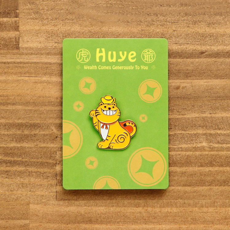 虎爺徽章・虎笑錢來財運旺