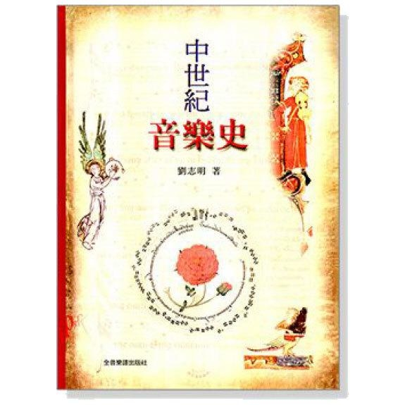 中世紀音樂史 B338