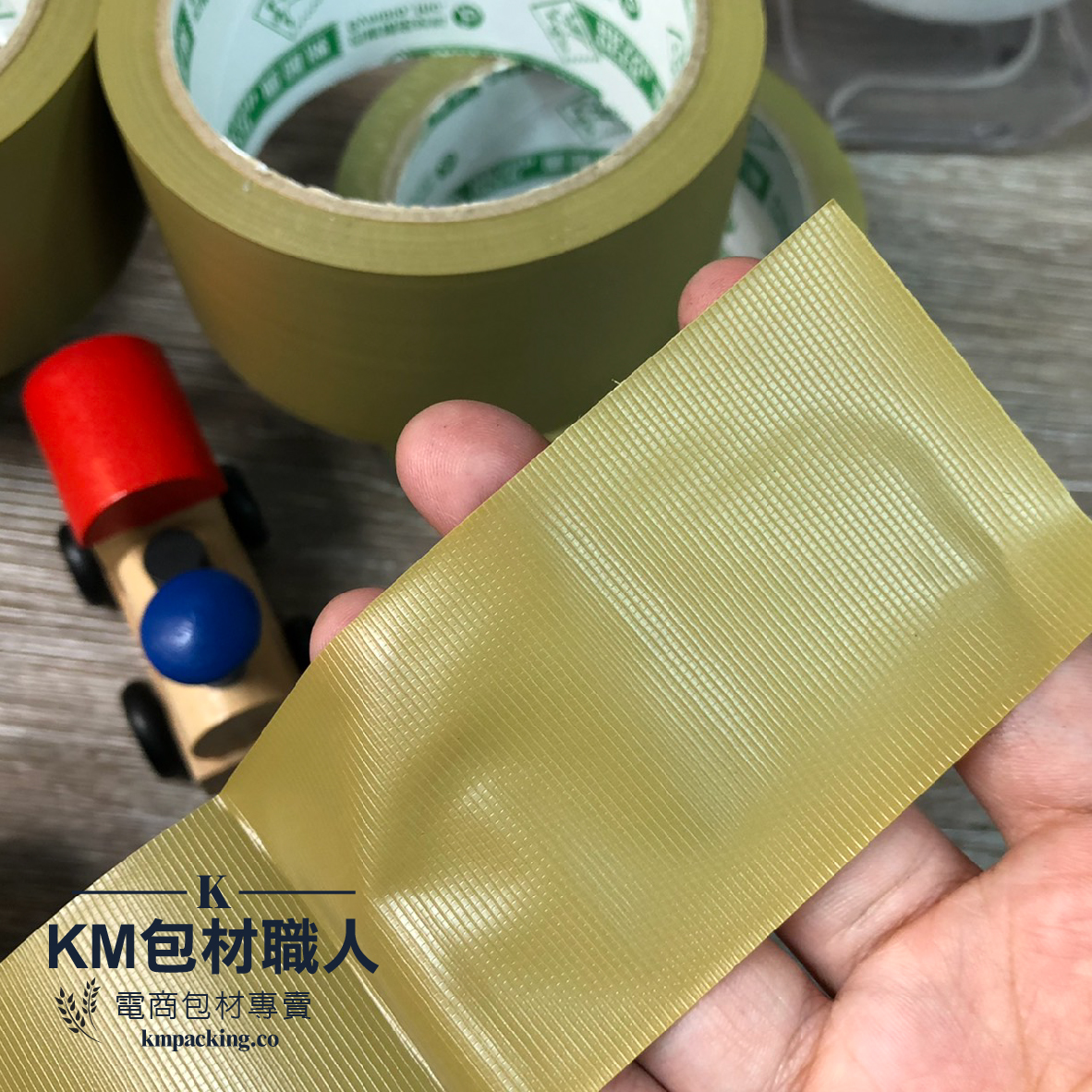 PVC膠帶(棕色) 台灣製造 KM包材職人破壞袋