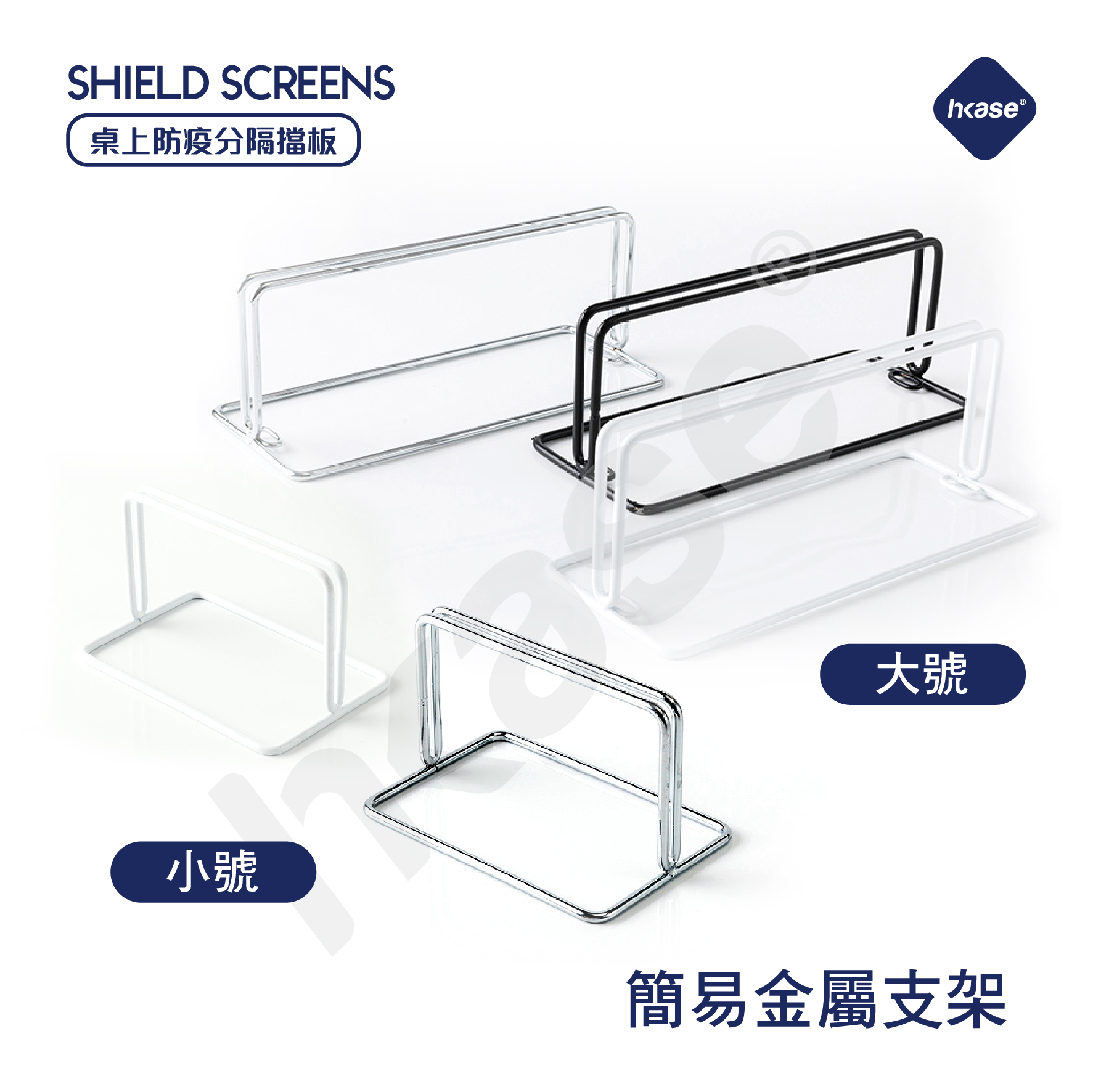 HKase Protective Screen Steel Holder